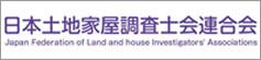 日本土地家屋調査士連合会