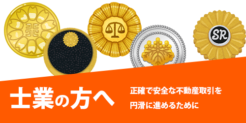 士業の方のご相談